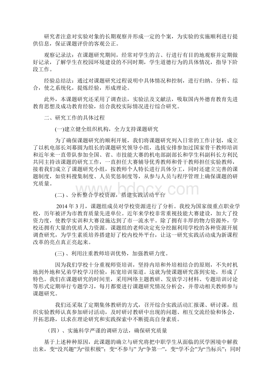 《技能大赛与学生素质培养的研究》研究报告Word格式.docx_第3页