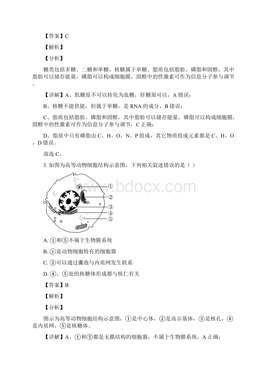 届皖南八校高三摸底联考生物试题解析版.docx_第2页