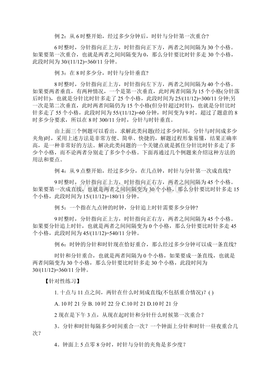 经典奥数时钟问题63293Word格式.docx_第3页