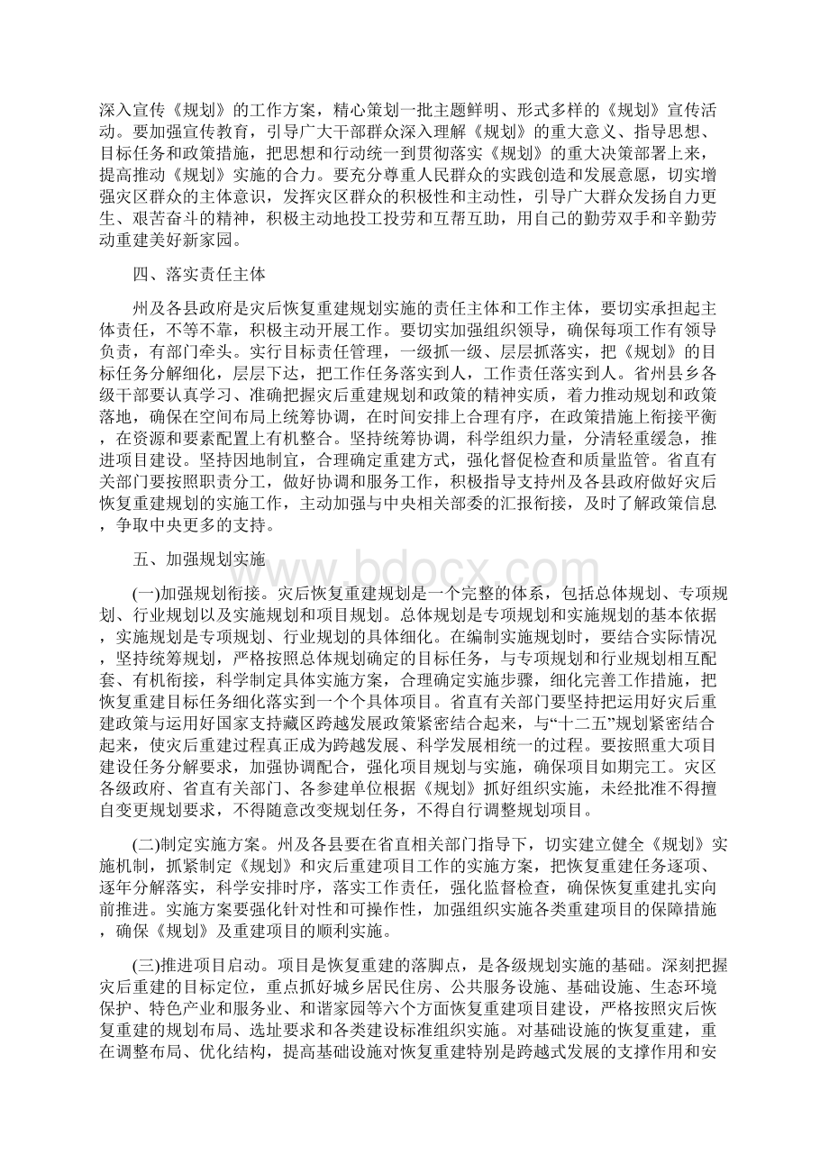 灾后恢复重建安排意见.docx_第2页