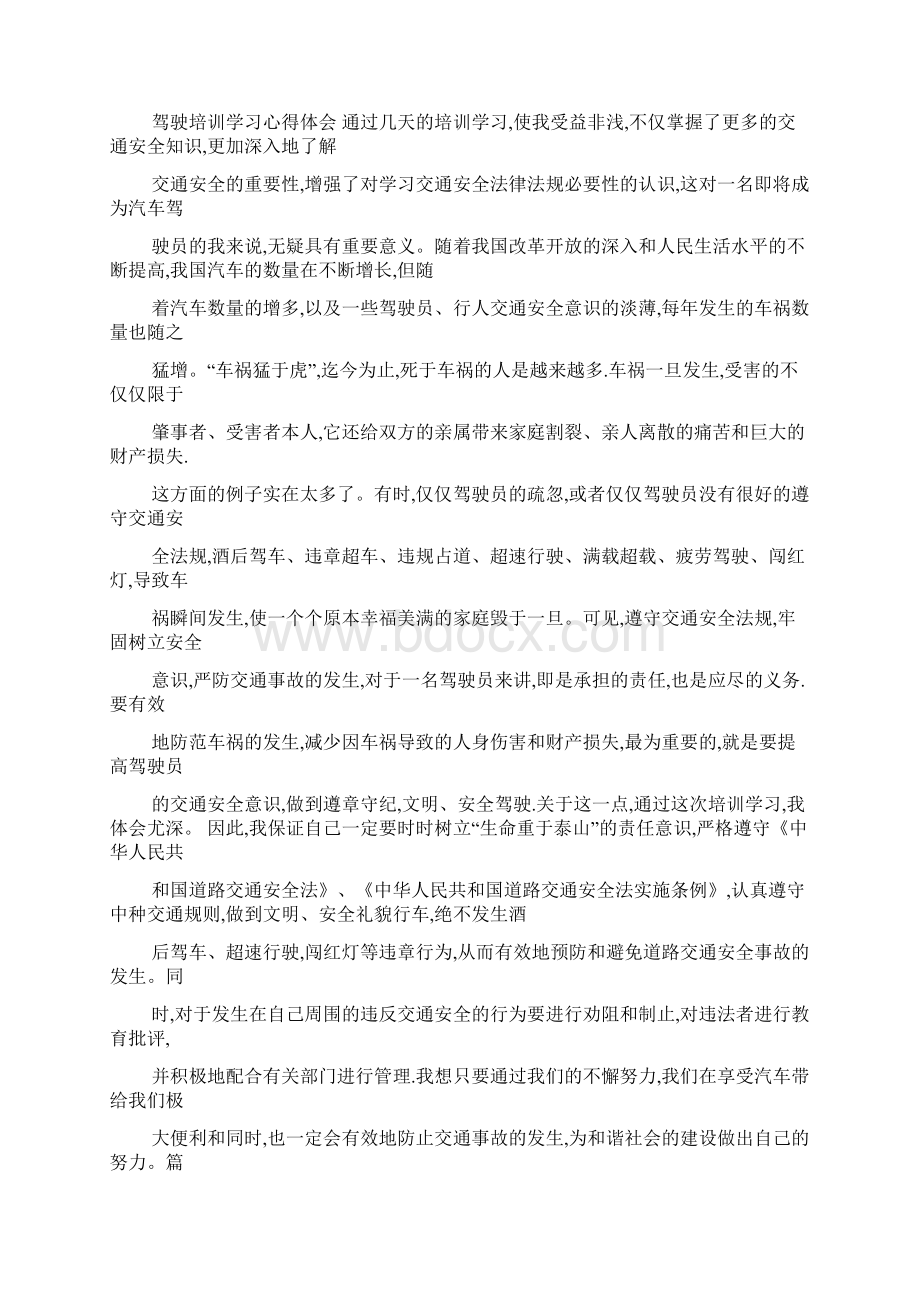 汽车心得体会.docx_第2页