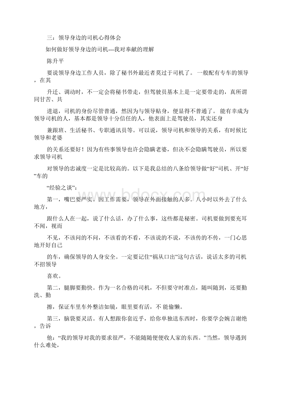 汽车心得体会Word文档下载推荐.docx_第3页