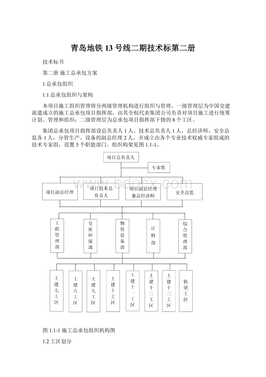 青岛地铁13号线二期技术标第二册.docx_第1页