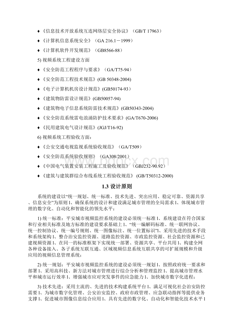 东营市经济技术开发区平安城市视频监控系统可行性研究报告.docx_第3页