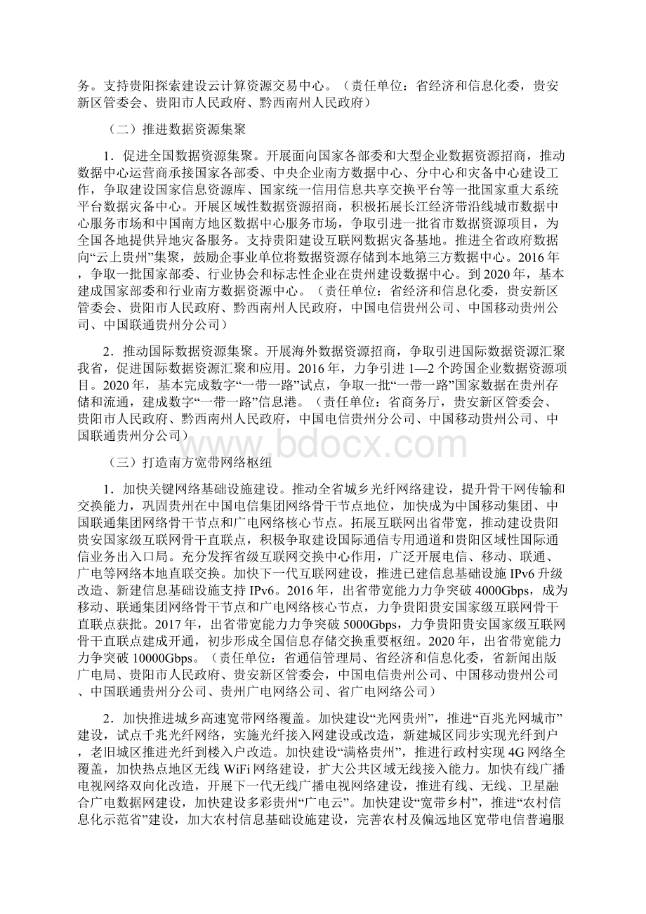 综合试验区数据贵州大数据与实体经济深度融合结果.docx_第2页