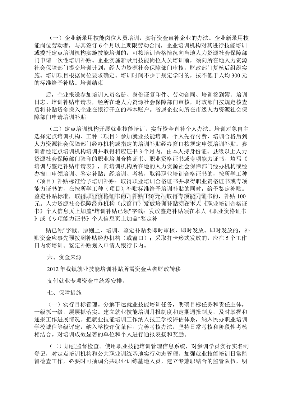 活动方案之就业技能培训方案文档格式.docx_第2页