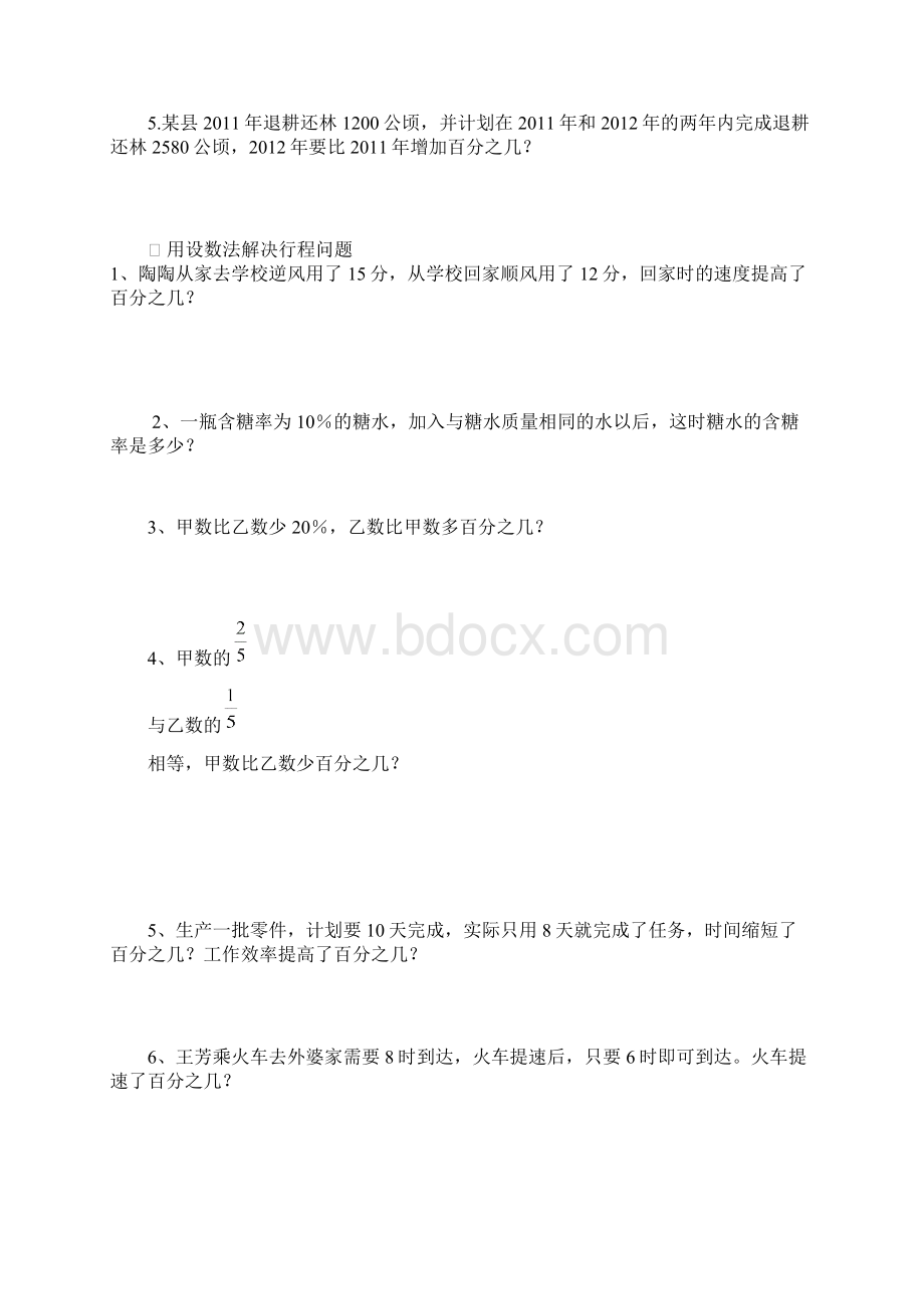 五升六小班讲义Word格式.docx_第3页