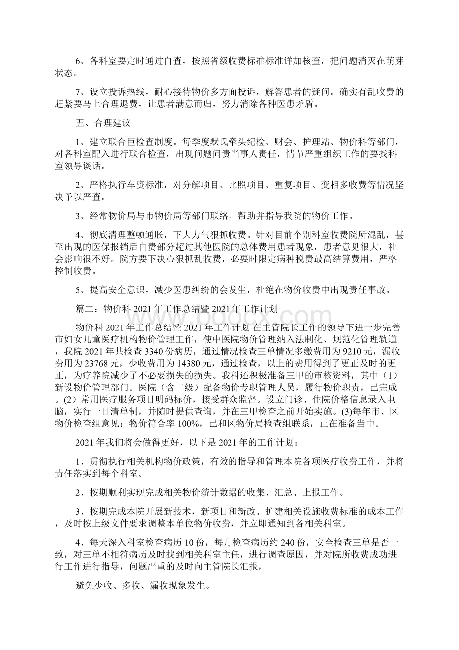 医院物价工作计划.docx_第2页