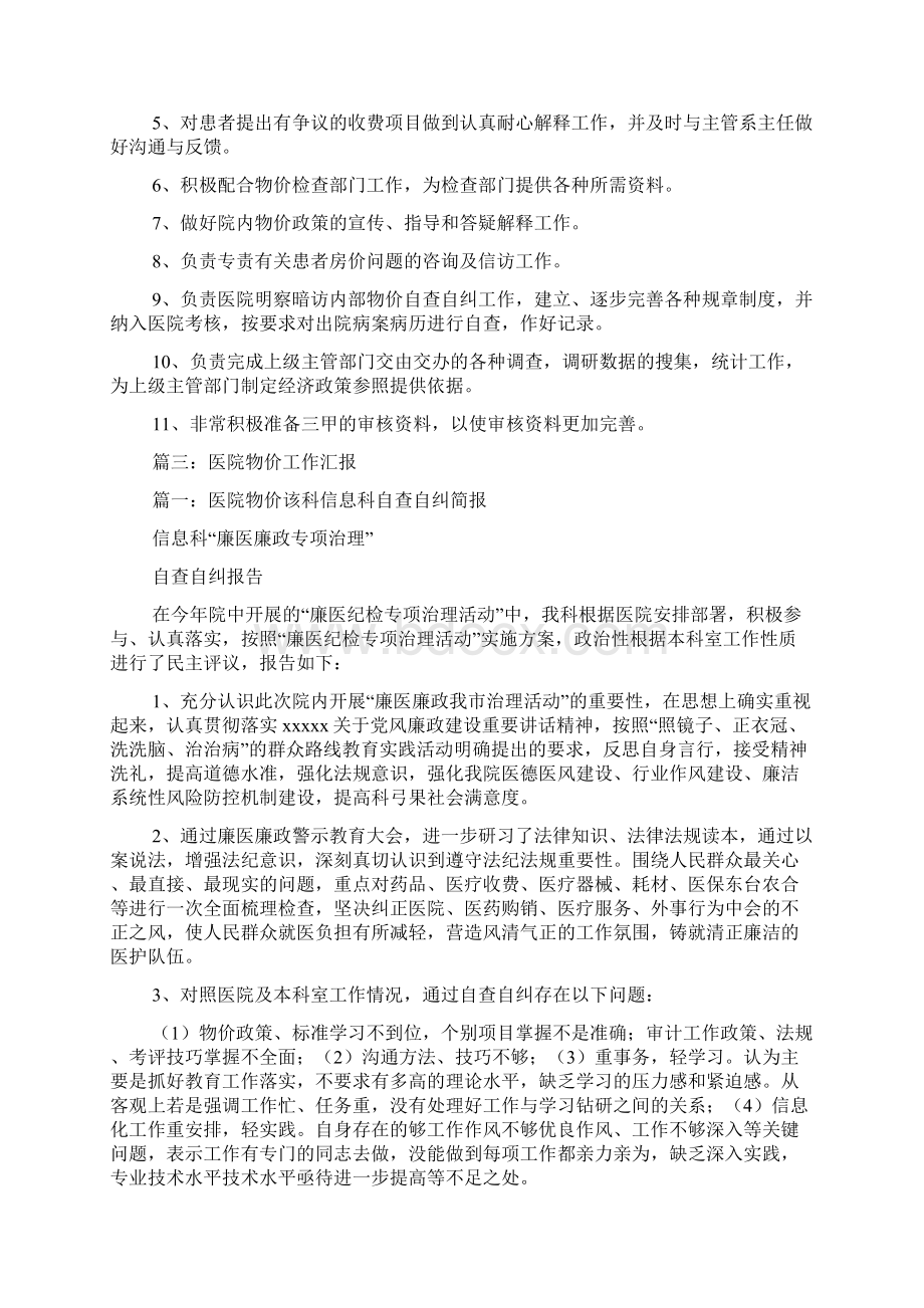 医院物价工作计划.docx_第3页