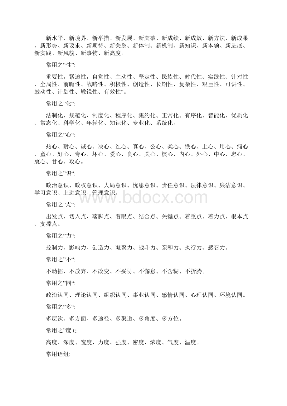 公文写作标题及常用词汇集锦Word格式文档下载.docx_第2页