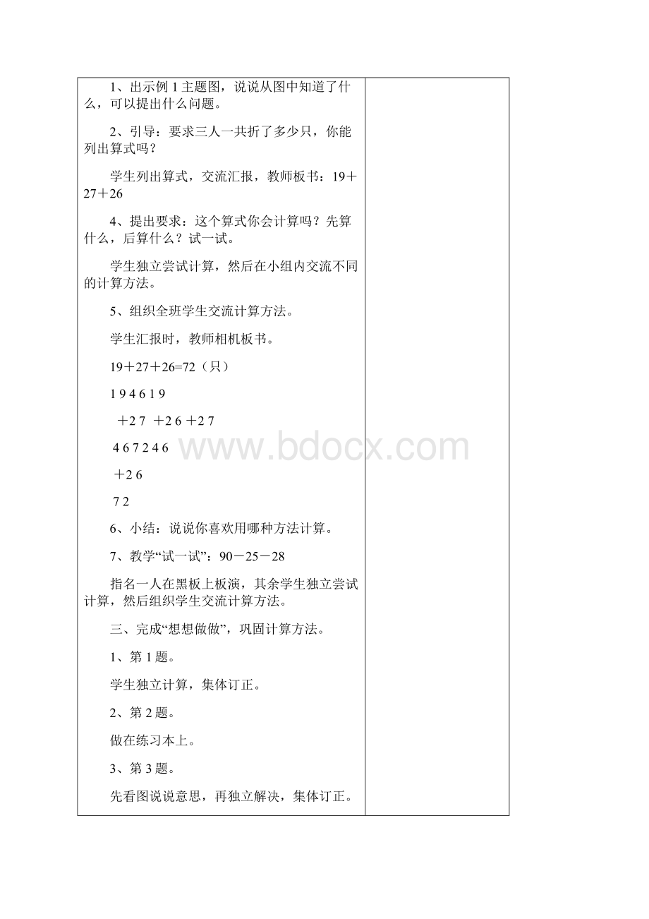 最新苏教版 小学二年级数学上册全册教案 第一学期全套教学设计文档格式.docx_第2页