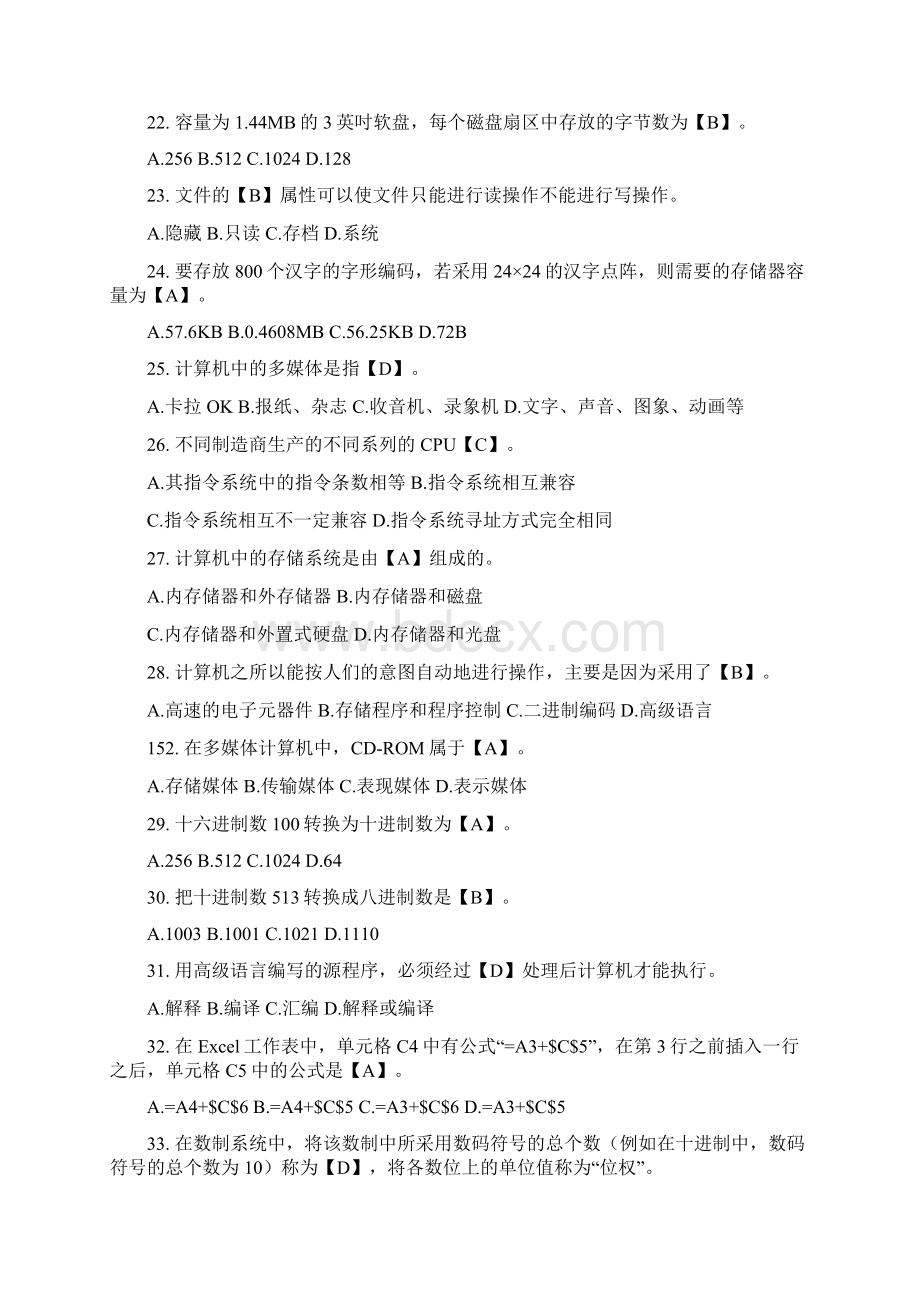 文管二级考试复习资料.docx_第3页