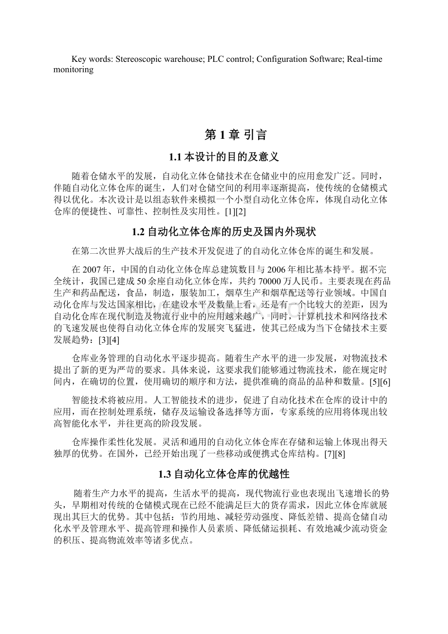 基于PLC的自动化仓储控制系统设计与研究毕业设计 精品文档格式.docx_第2页