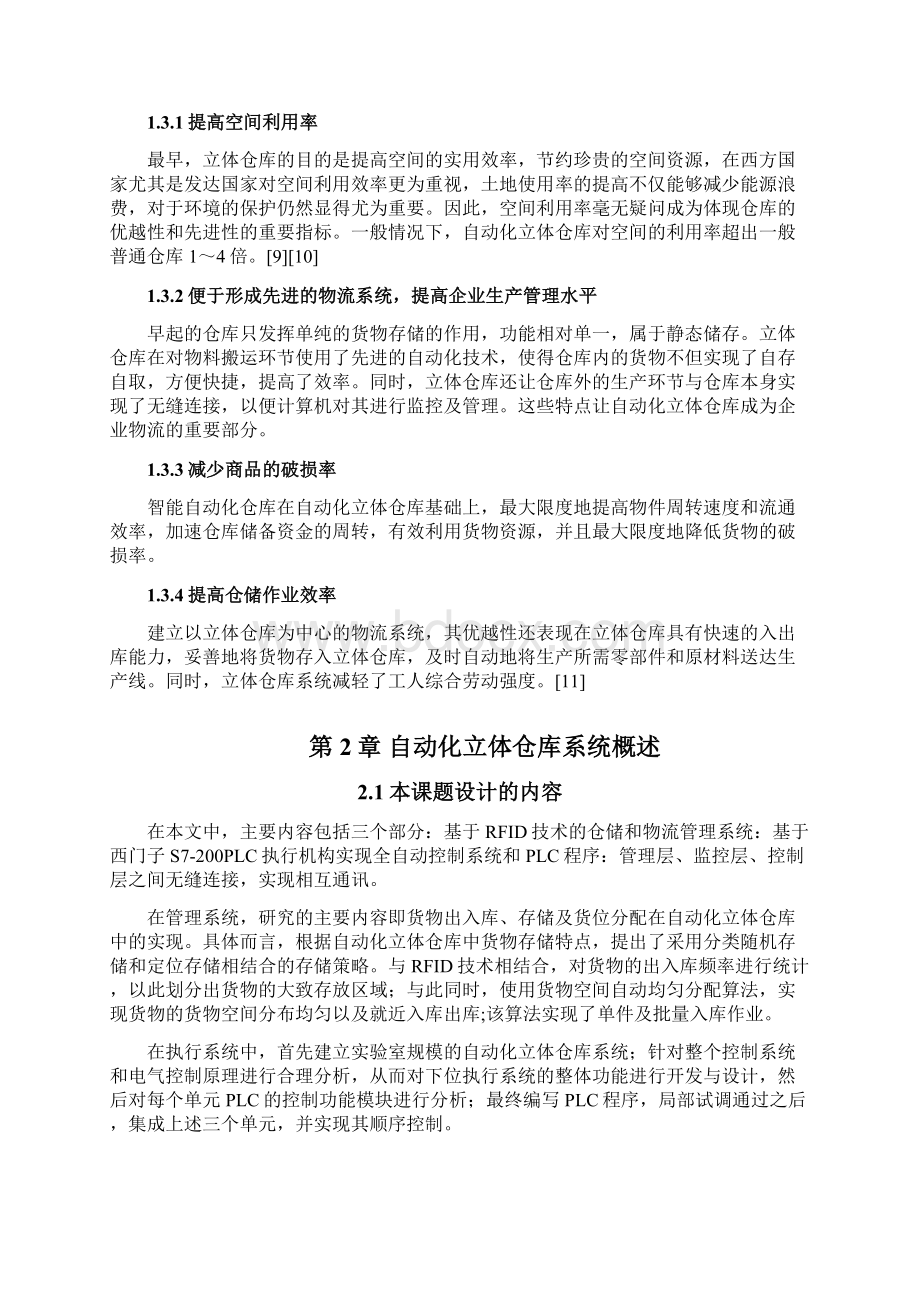 基于PLC的自动化仓储控制系统设计与研究毕业设计 精品文档格式.docx_第3页