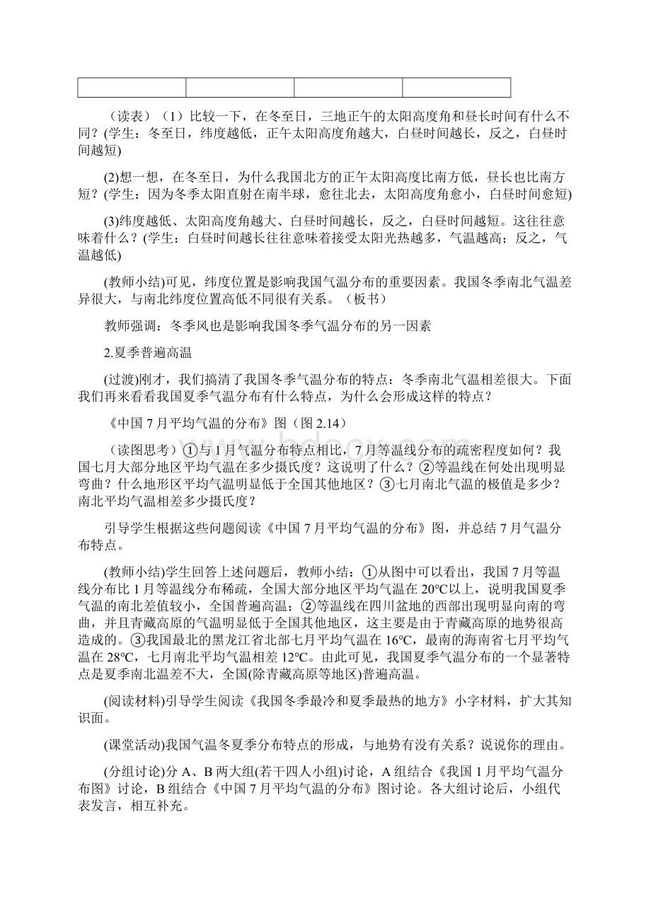 新版人教地理八年级上册《气候》教案Word下载.docx_第3页