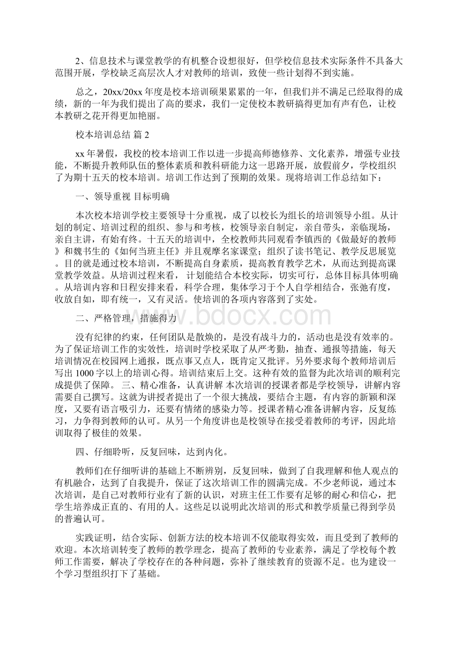 精选校本培训总结三篇.docx_第3页