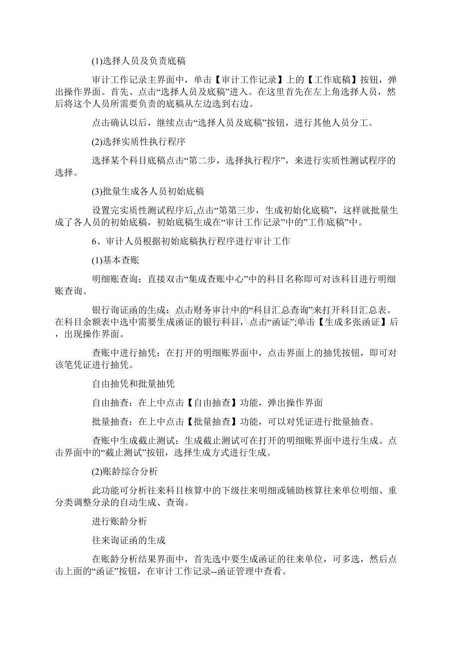 审计实习报告4000字.docx_第3页