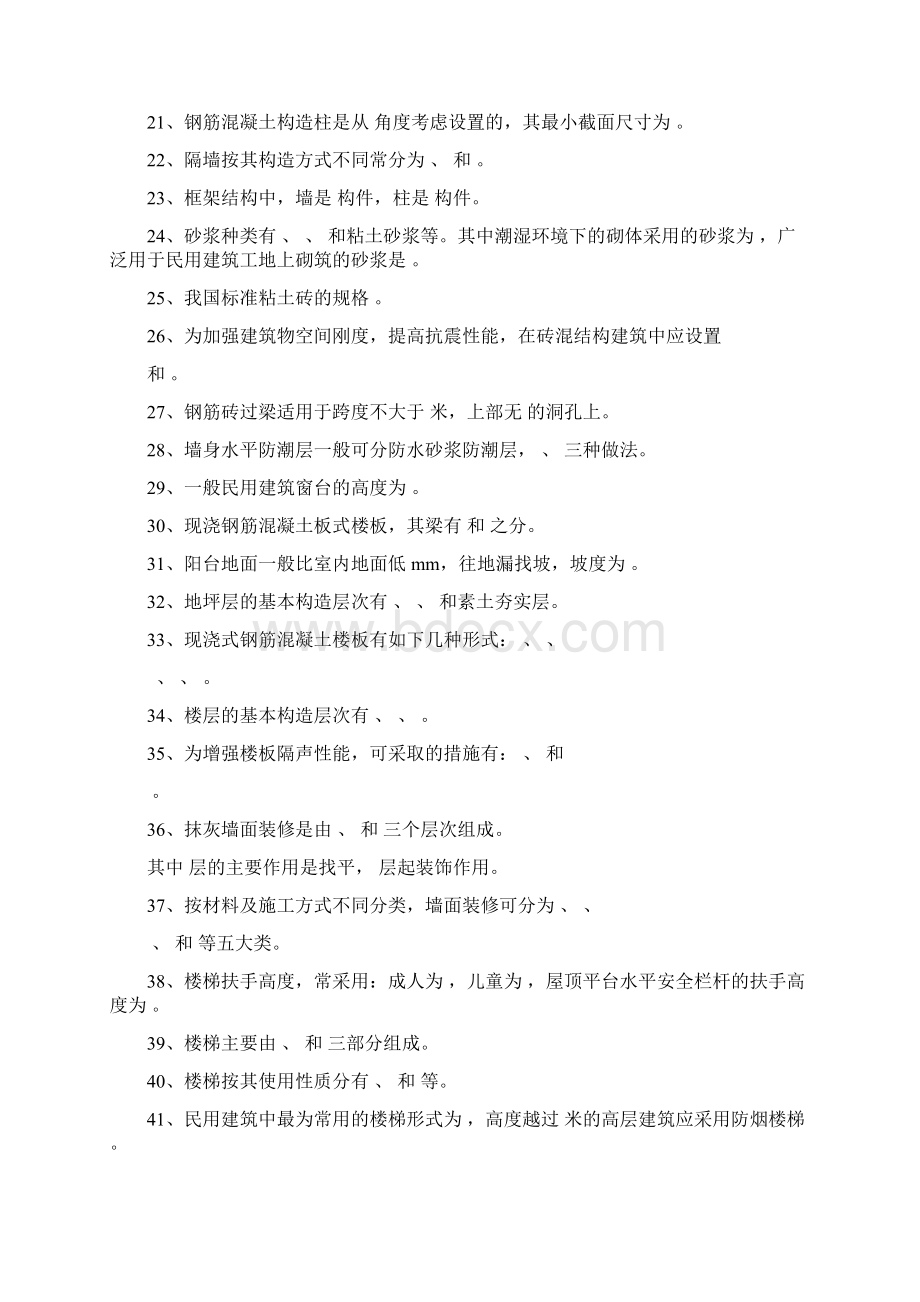 完整word版房屋建筑学试题库含答案word文档良心出品.docx_第2页