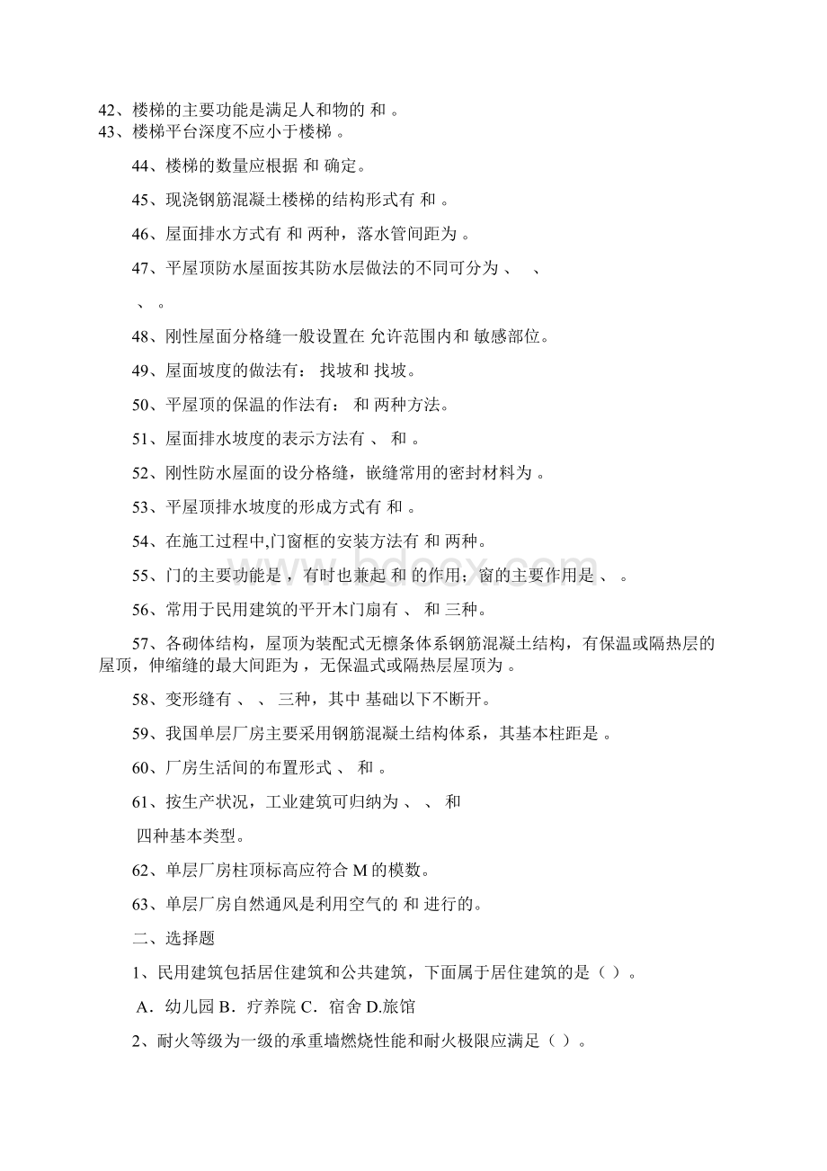 完整word版房屋建筑学试题库含答案word文档良心出品Word文件下载.docx_第3页