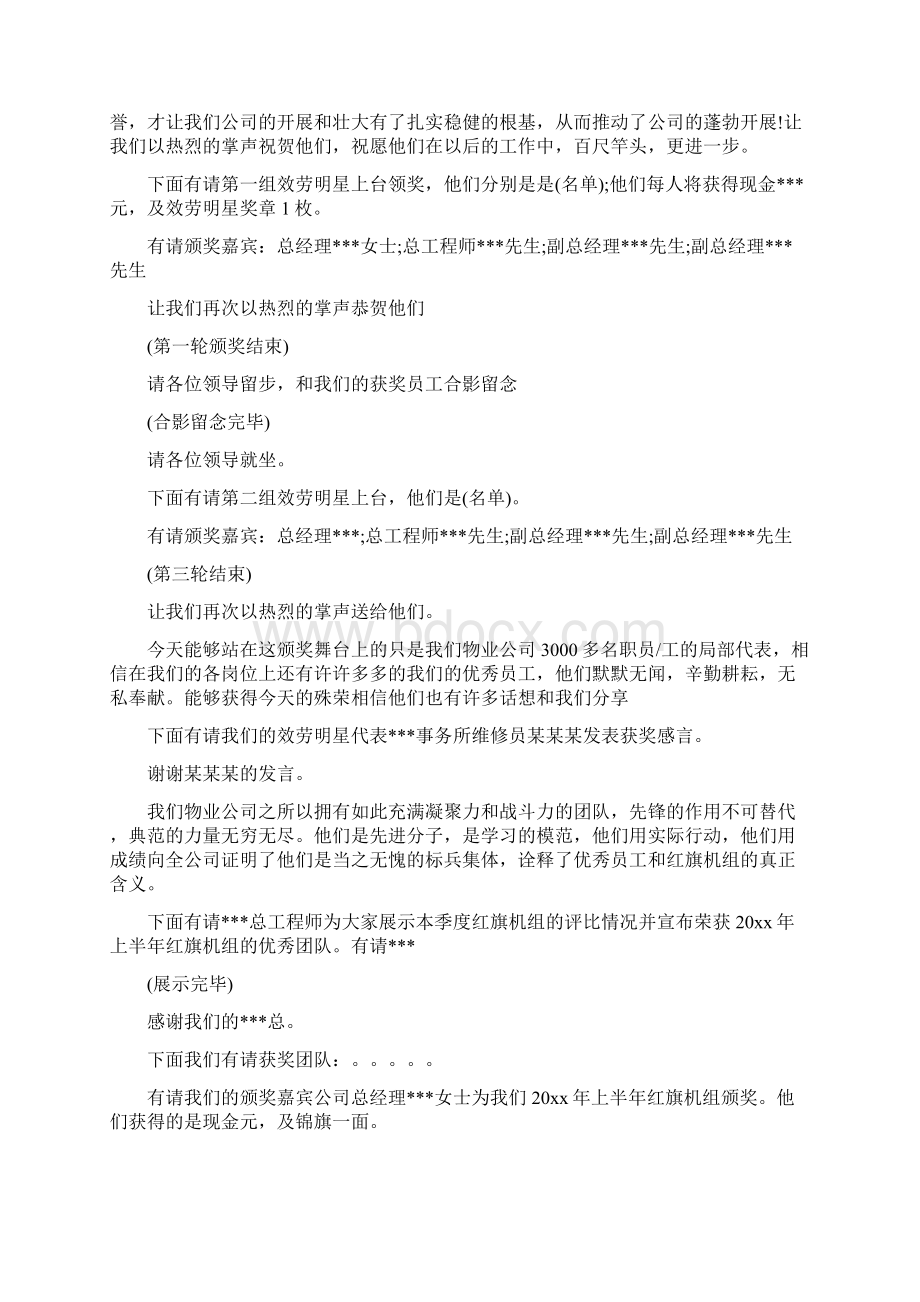 优秀员工颁奖主持词Word文档格式.docx_第2页