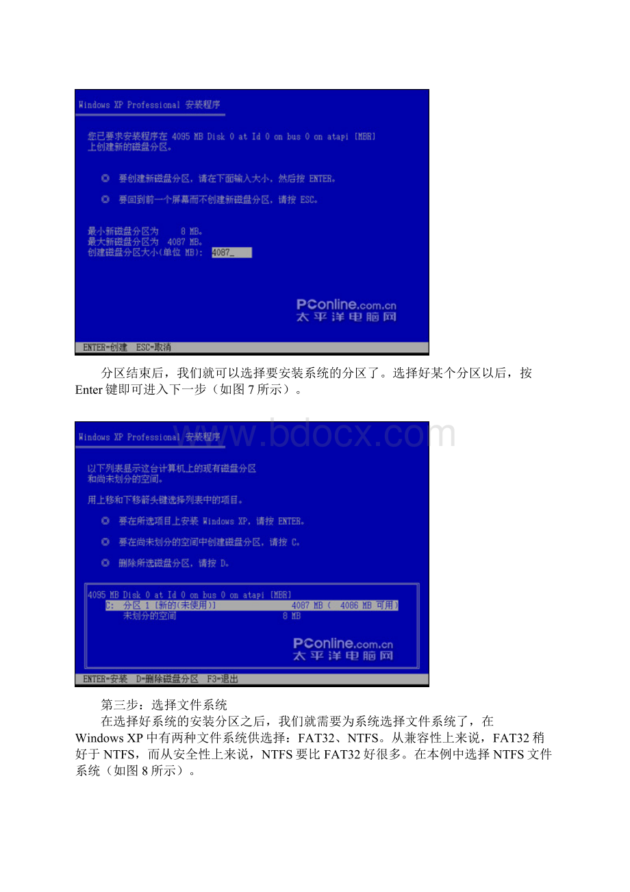 教你如何重装XP系统简单快捷图文版.docx_第3页