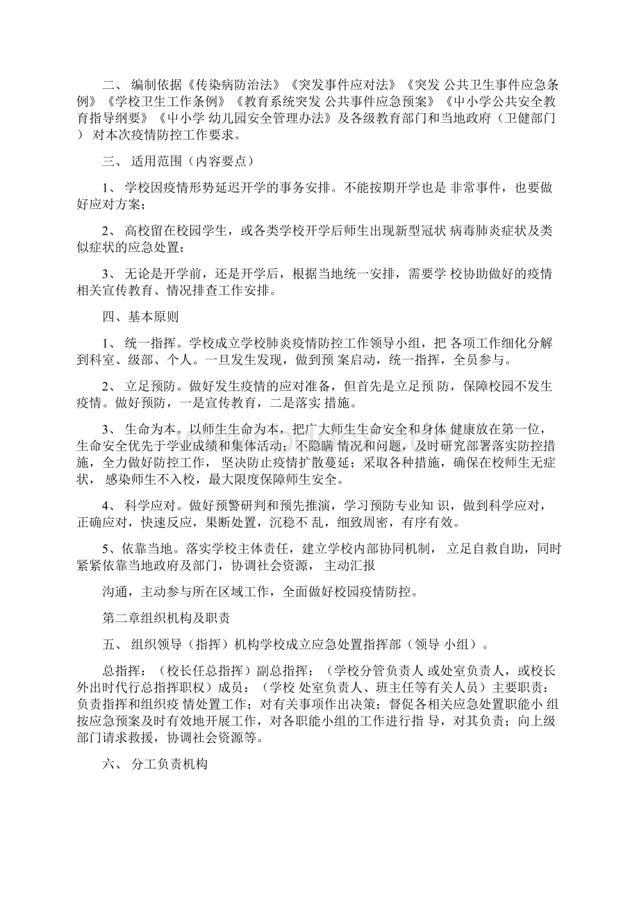 中小学线上教学和返校复学后的教学衔接工作计划文档格式.docx_第2页