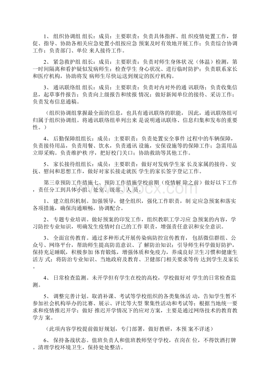 中小学线上教学和返校复学后的教学衔接工作计划文档格式.docx_第3页