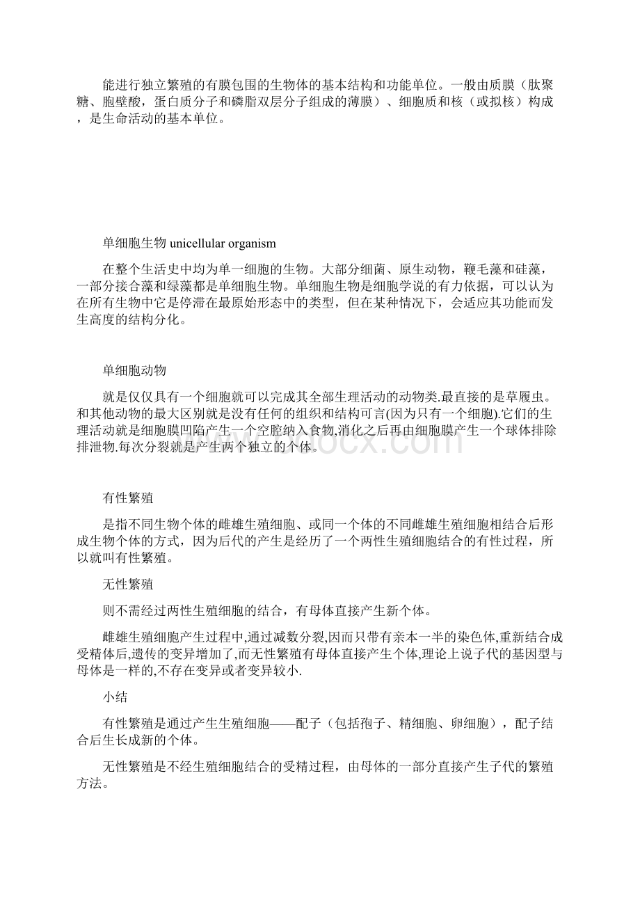 病毒支原体衣原体立克次体细菌真菌原虫的联系和区别Word格式.docx_第3页