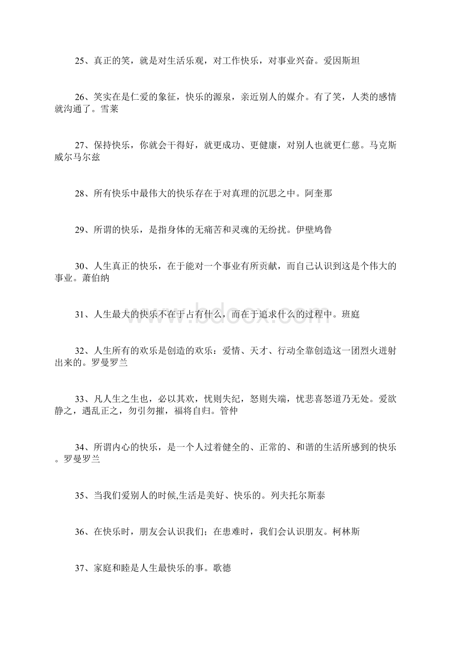 100句关于快乐的名人名言Word文档下载推荐.docx_第3页