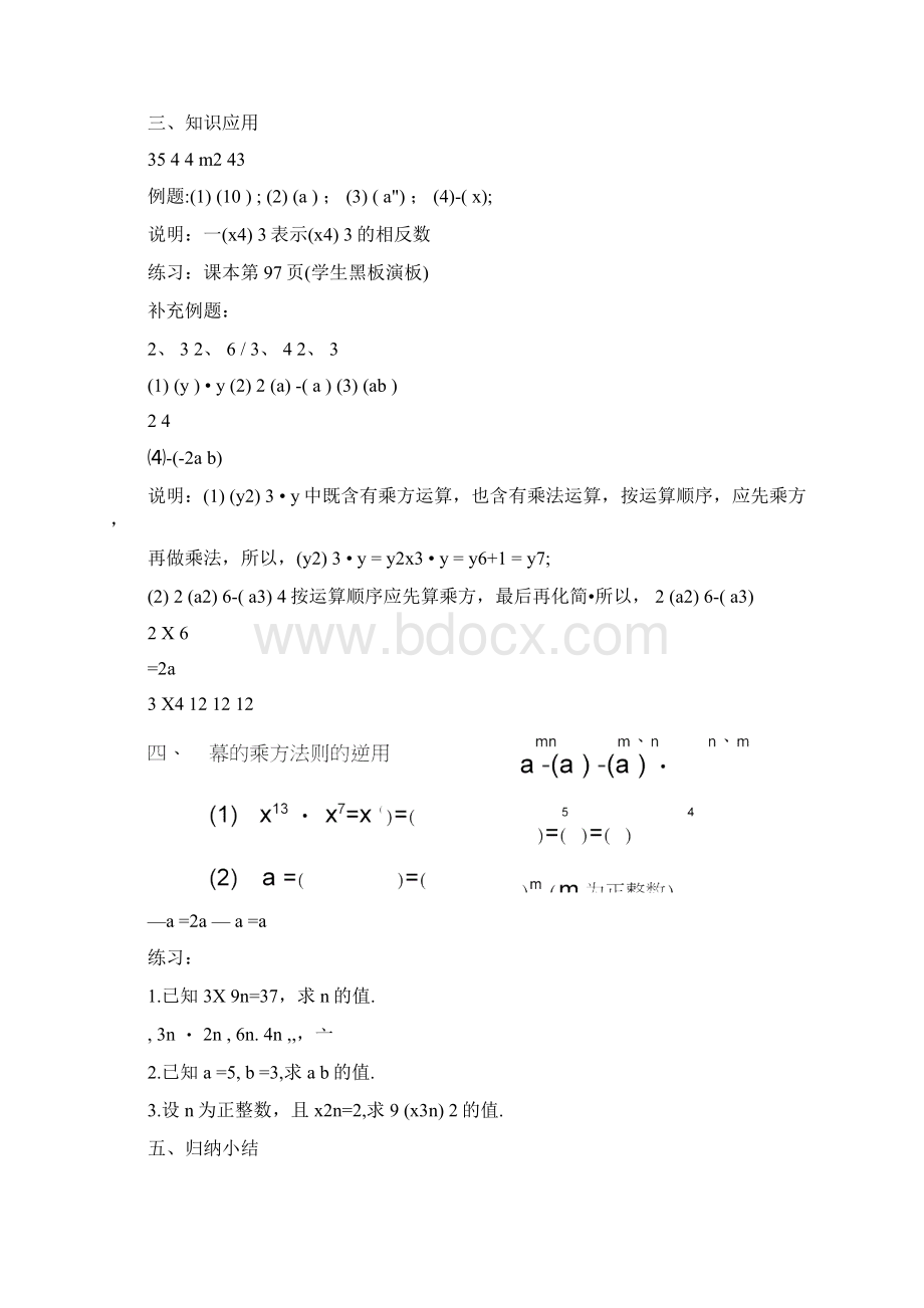 第十四章整式的乘法与因式分解教案.docx_第3页