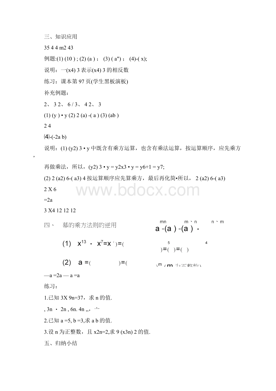 第十四章整式的乘法与因式分解教案文档格式.docx_第3页