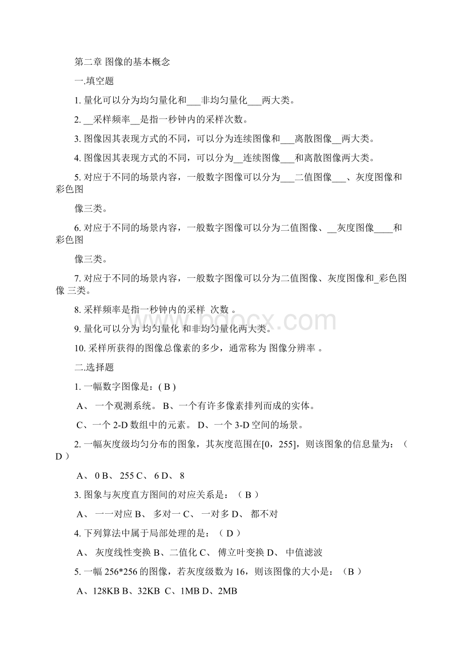 数字图像处理期末复习题1DOC.docx_第3页