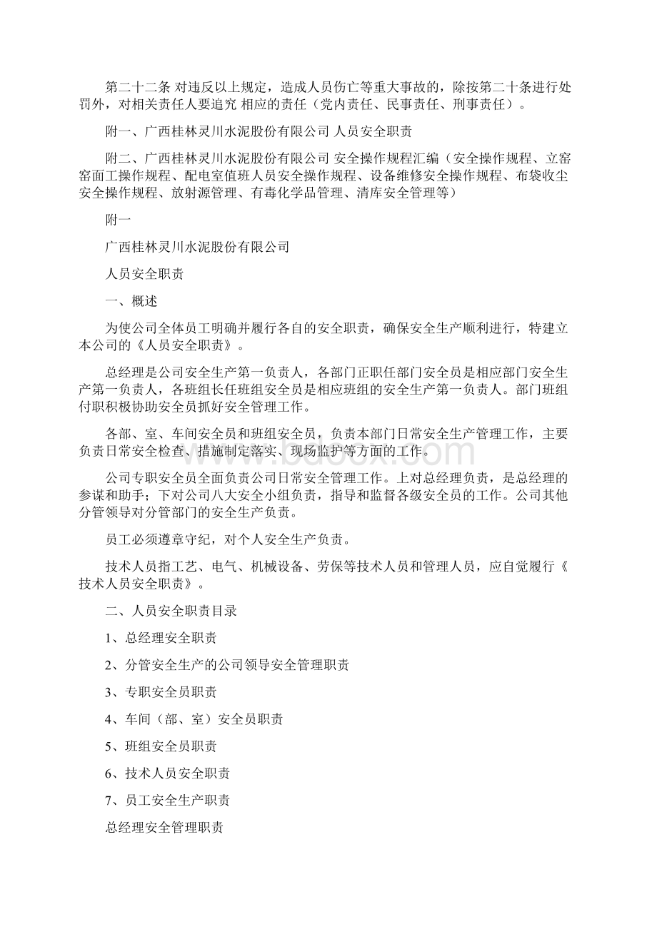 安全生产管理及考核实施办法.docx_第3页