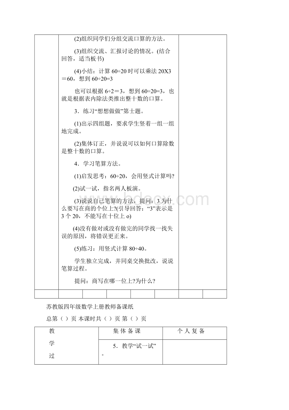 最新苏教版四年级数学上册第二单元两三位数除以两位数教案.docx_第2页