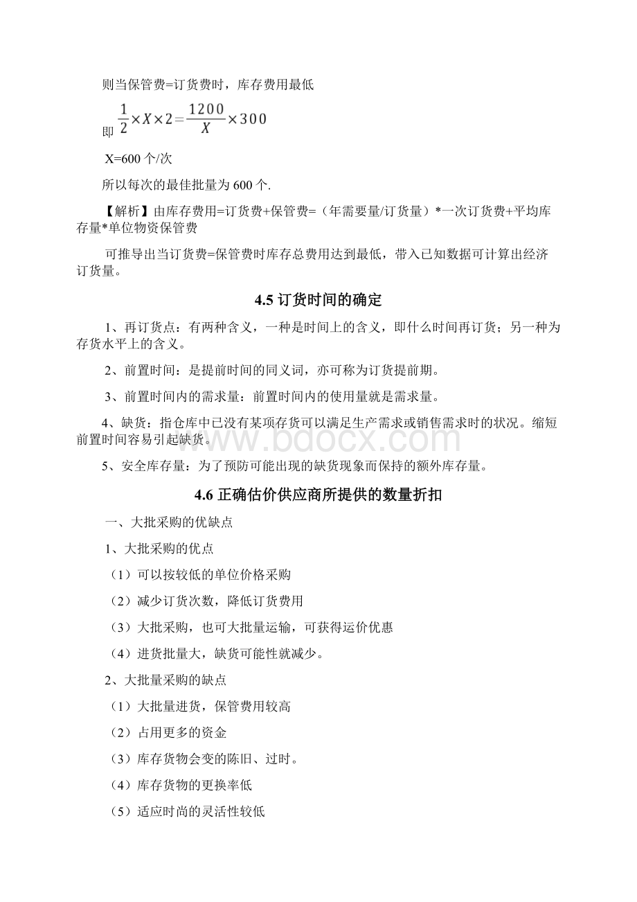 运筹学46库存管理线性规划运输问题Word文档下载推荐.docx_第3页