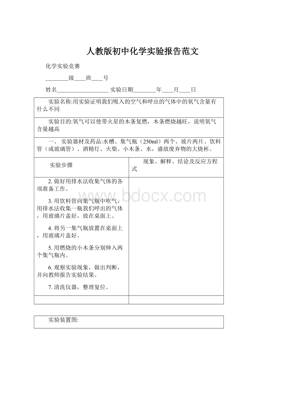 人教版初中化学实验报告范文.docx_第1页