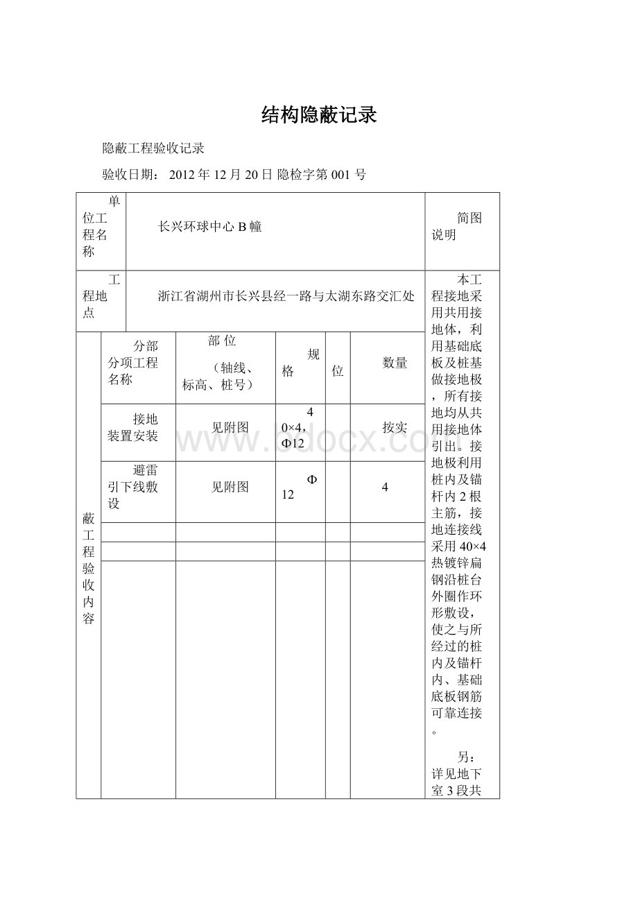 结构隐蔽记录Word文件下载.docx_第1页