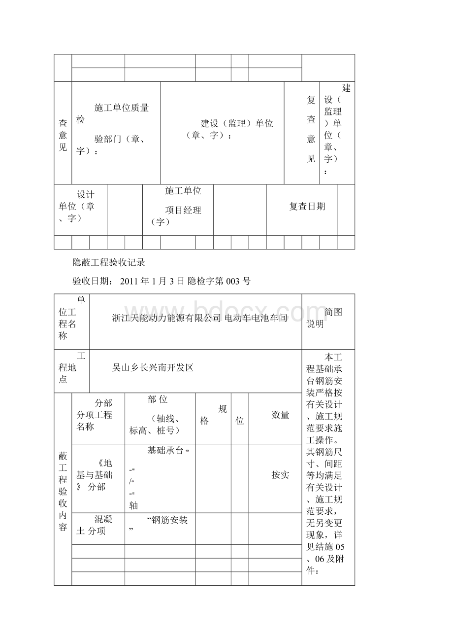 结构隐蔽记录Word文件下载.docx_第3页