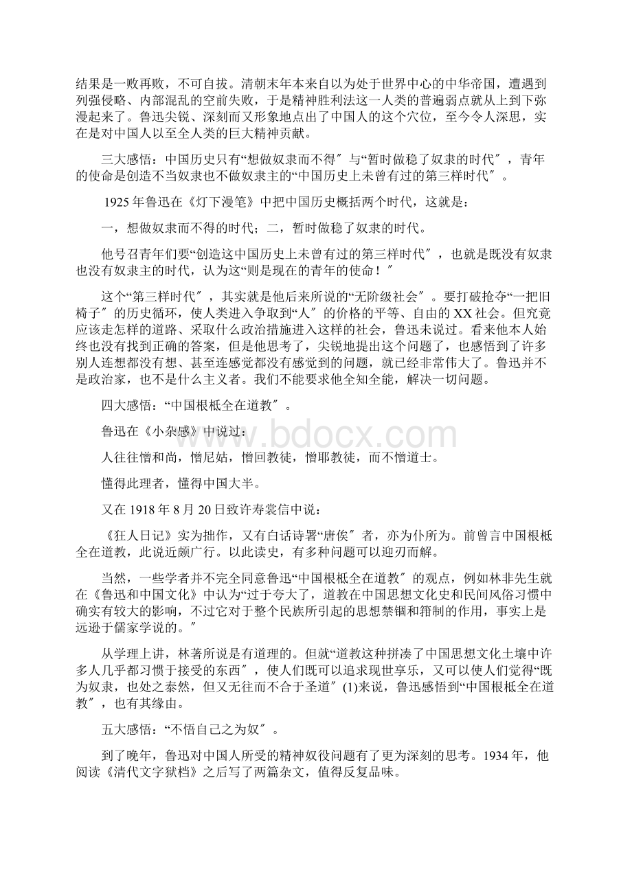 鲁迅对中国人及中国历史的九大感悟Word格式文档下载.docx_第2页