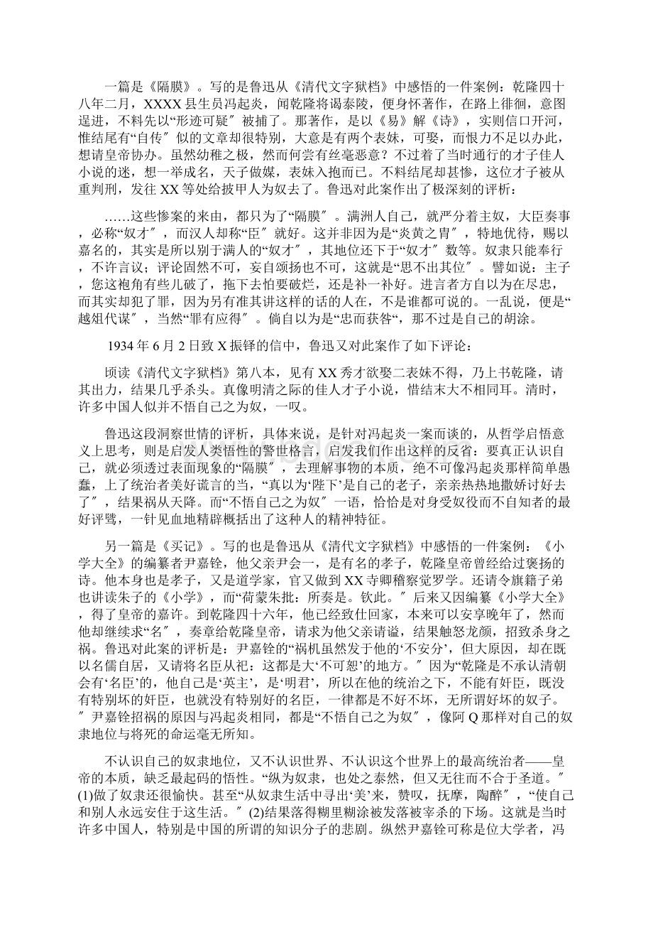 鲁迅对中国人及中国历史的九大感悟.docx_第3页