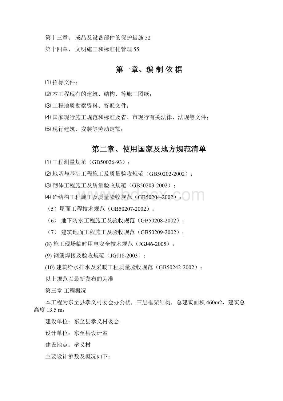 框架结构办公楼施工组织设计Word文件下载.docx_第3页