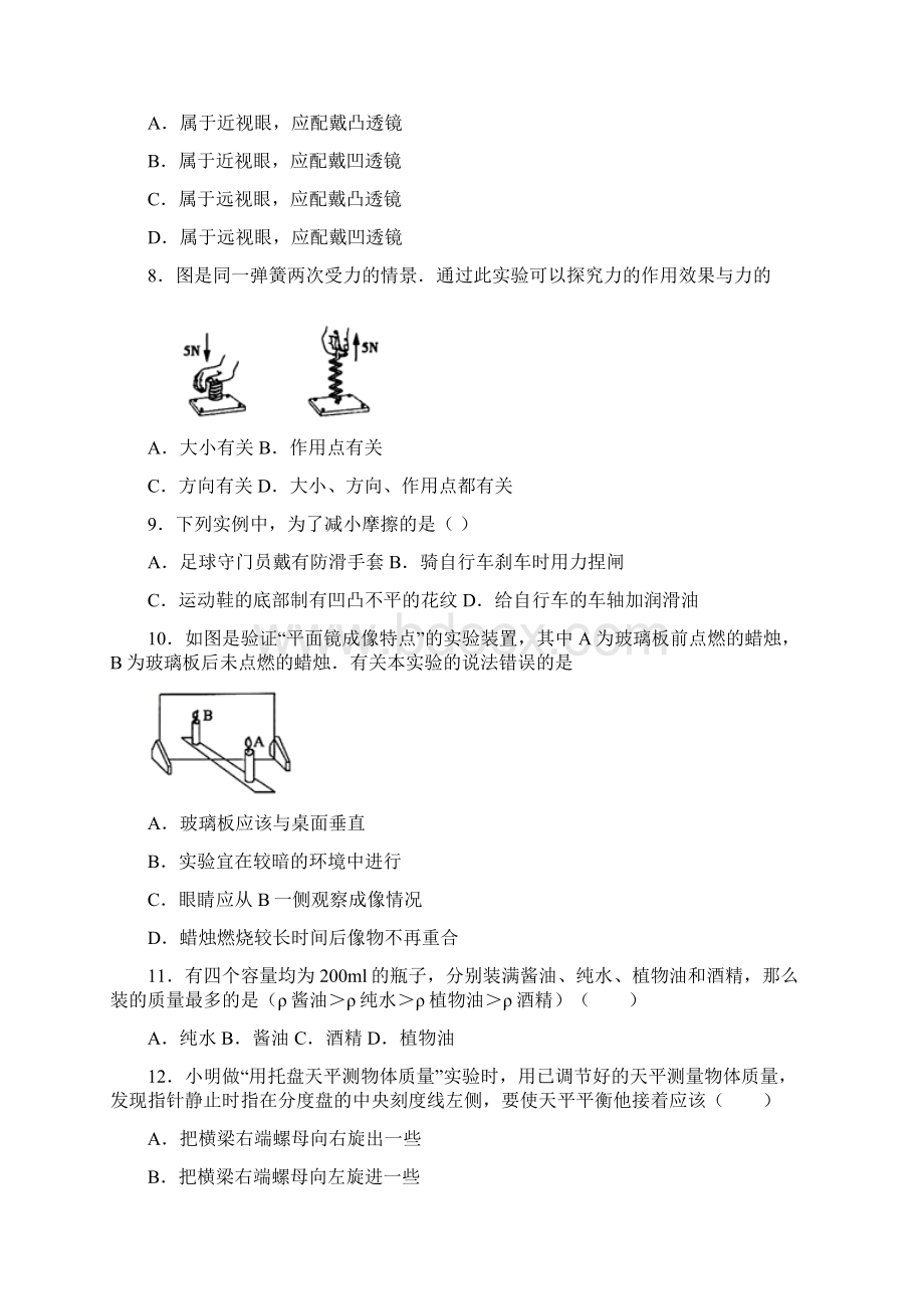 福建省泉州市惠安县学年八年级上期末质量检测物理试题及参考答案Word格式文档下载.docx_第3页