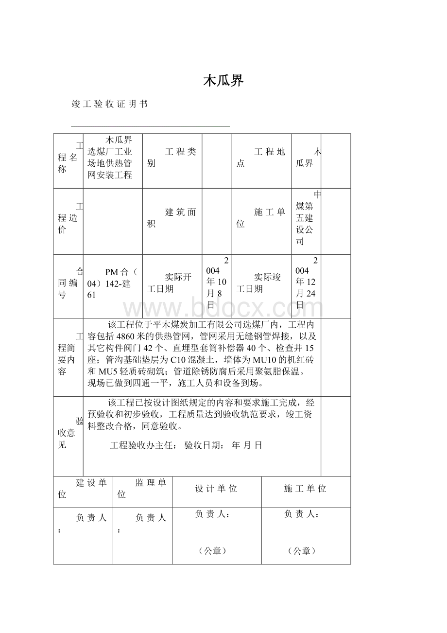 木瓜界Word文档下载推荐.docx