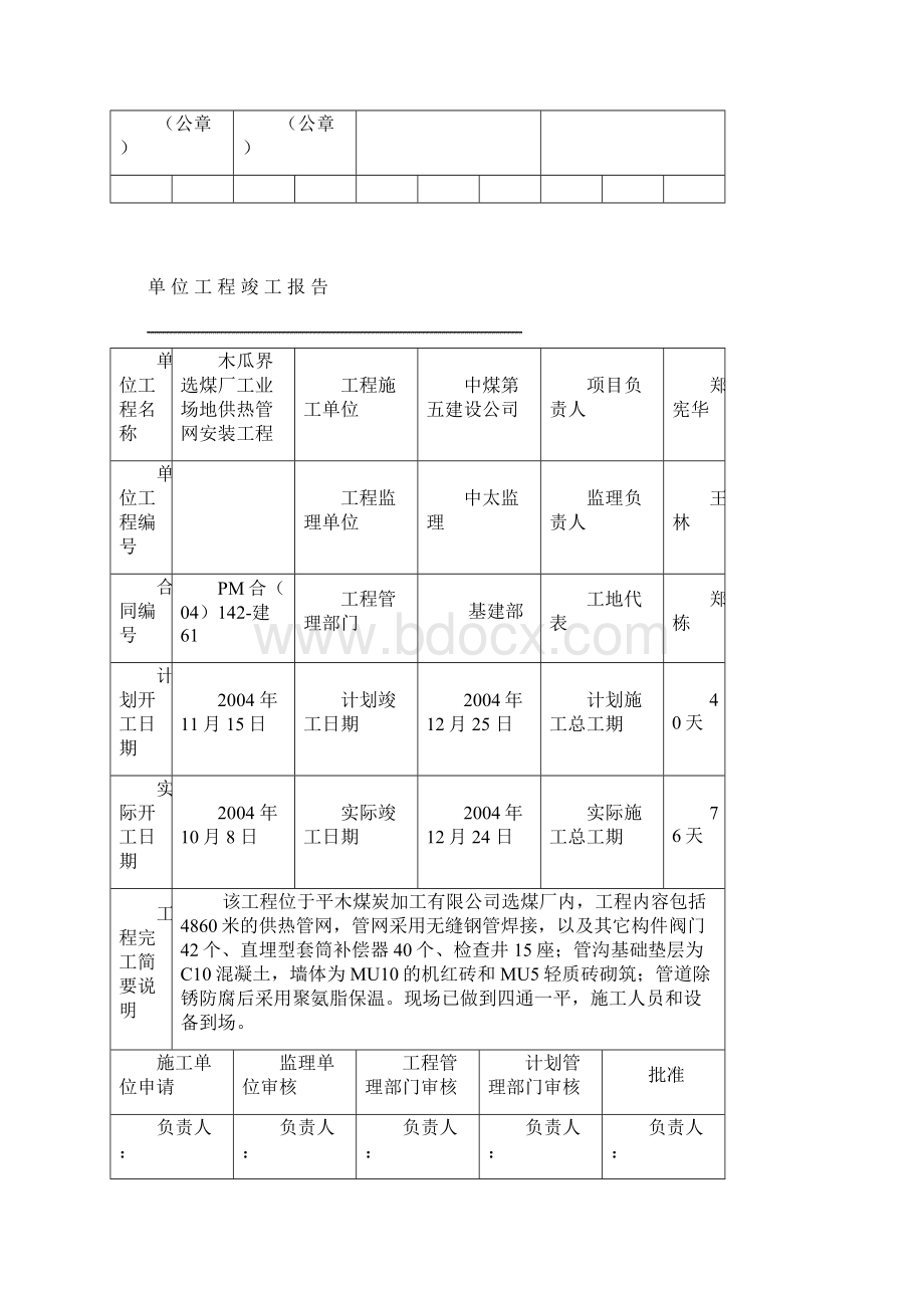 木瓜界Word文档下载推荐.docx_第2页