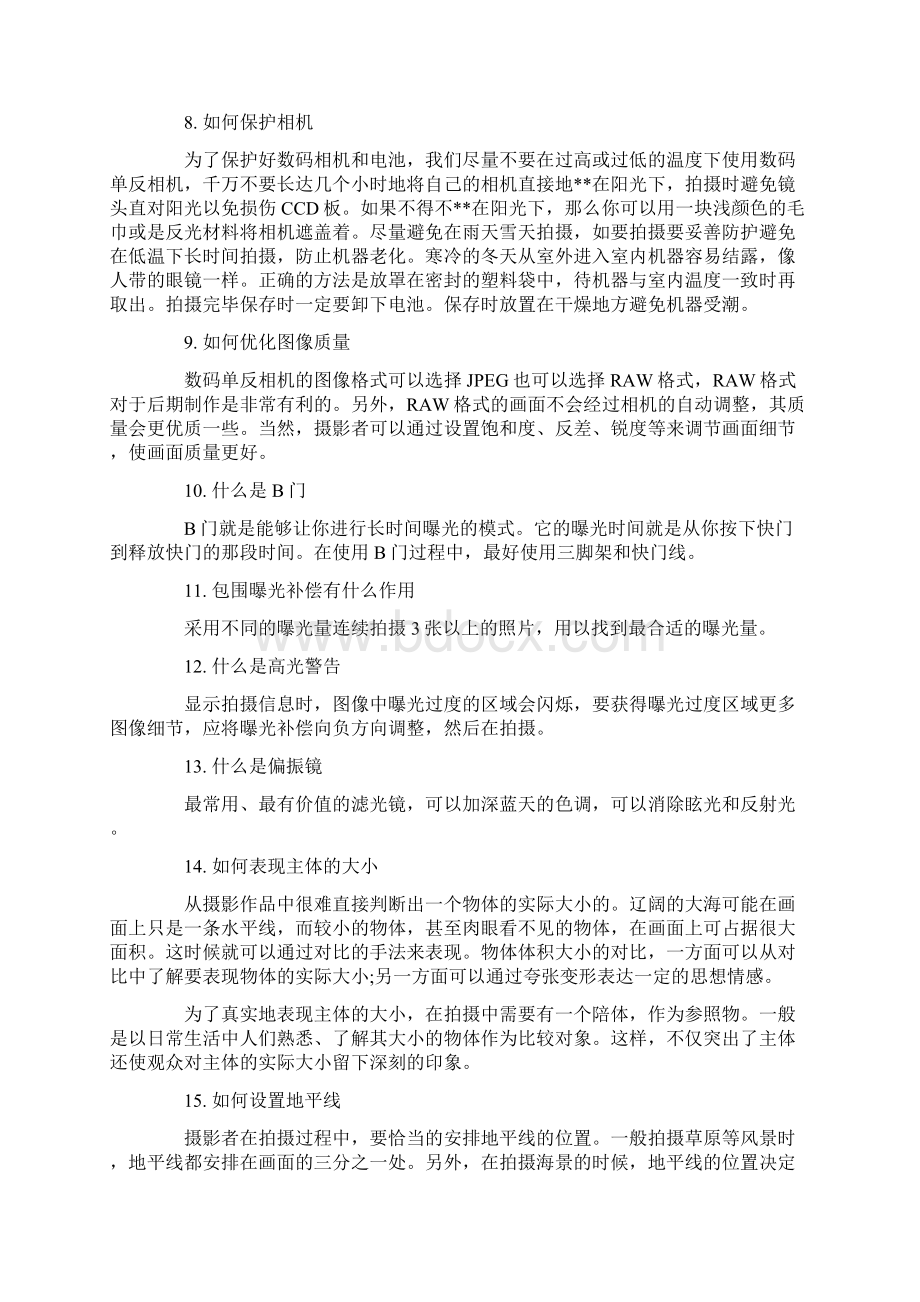 手机摄影入门50个技巧.docx_第2页