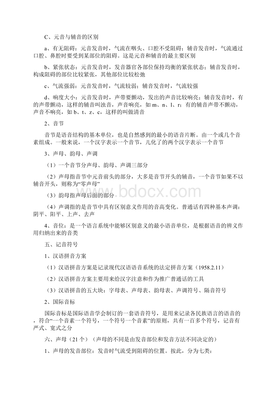 黄伯荣《现代汉语》上下册知识点重点总结材料.docx_第3页