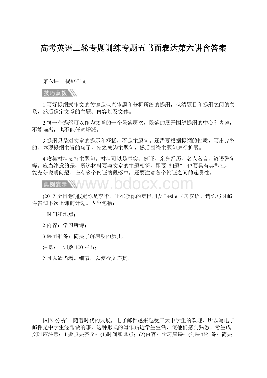 高考英语二轮专题训练专题五书面表达第六讲含答案.docx