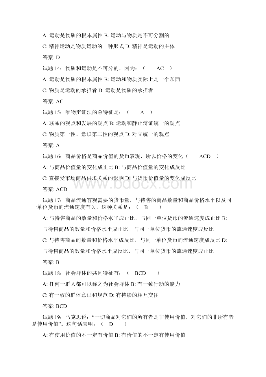 事业单位考试之公共基础知识试题系列.docx_第3页