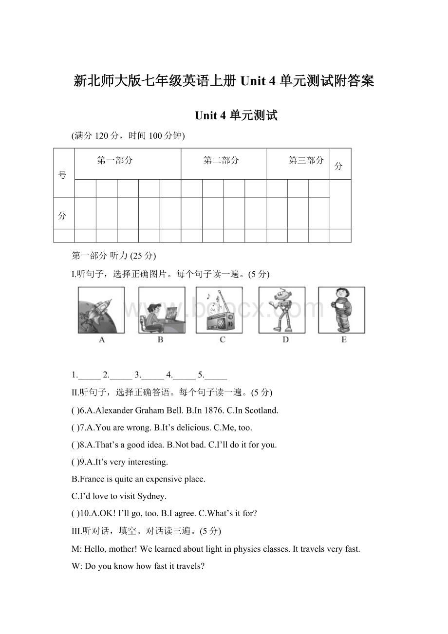 新北师大版七年级英语上册Unit 4 单元测试附答案.docx