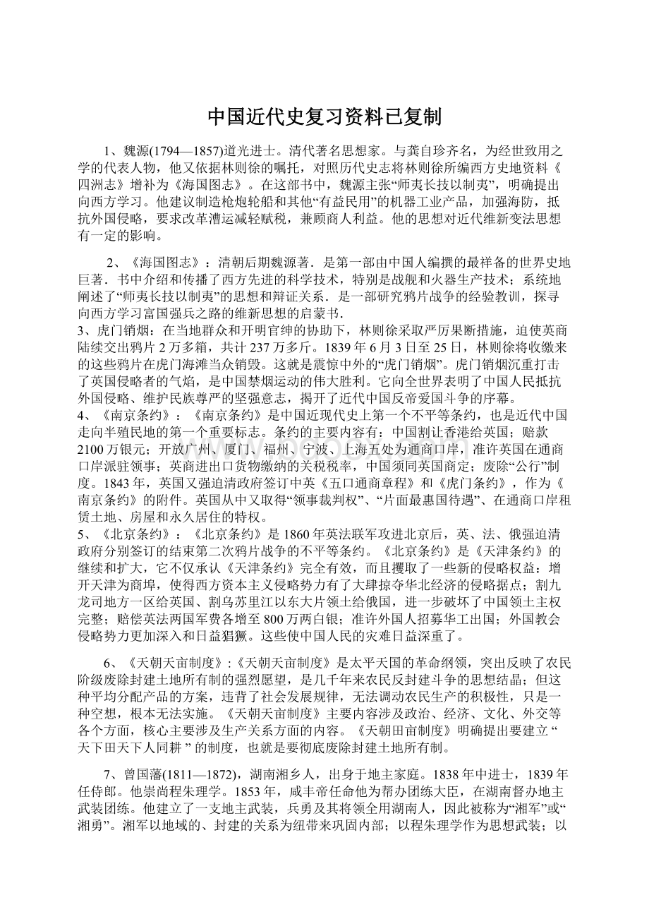 中国近代史复习资料已复制.docx